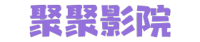 欧乐影院